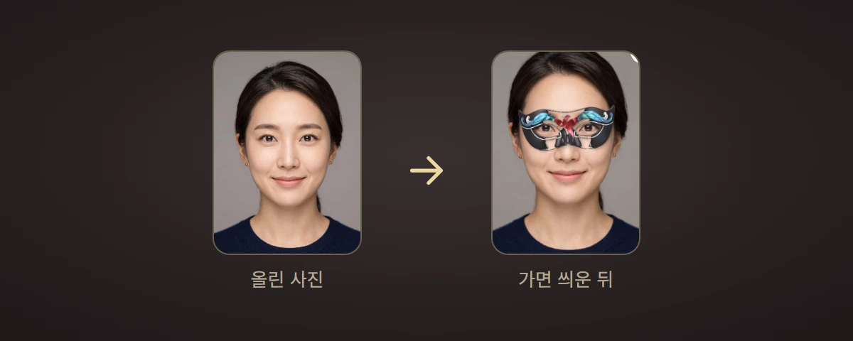 얼굴 안 나오는 소개팅 앱 — 가로(GARO) · garomask.com