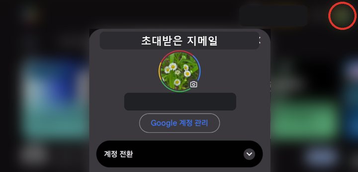 플레이스토어에서 오른쪽 위 동그라미를 누른 화면